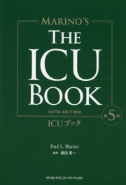 ICUブック　第5版