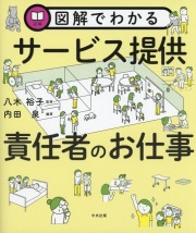 図解でわかるサービス提供責任者のお仕事