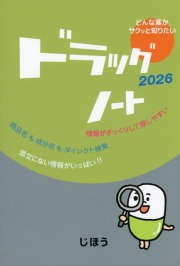 ドラッグノート2026