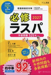必修ラスパ　2027