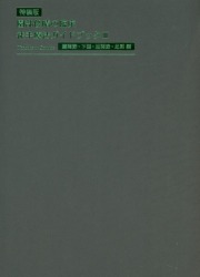 園部俊晴の臨床『徒手療法ガイドブック』 II　膝関節・下腿・足関節・足部編