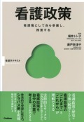 Basic＆Practice  看護政策