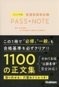 2027年版　看護師国家試験　PASS NOTE