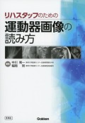 リハスタッフのための運動器画像の読み方