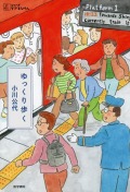 ゆっくり歩く