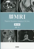 膝MRI　第4版