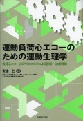 運動負荷心エコーのための運動生理学　負荷心エコーとCPXのコラボによる診断・治療戦略