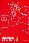 緩和治療薬の考え方、使い方　ver.4