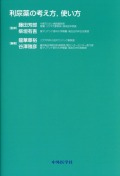 利尿薬の考え方，使い方