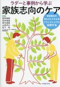 ラダーと事例から学ぶ家族志向のケア
