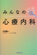 みんなの心療内科