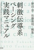 刺激伝導系ペーシング実践マニュアル