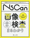 看護アセスメント力を高める！画像検査まるわかり