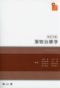 visual core pharma　薬物治療学　改訂15版