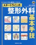 ひとりでも確実にできる！  スタートラインの整形外科基本手技