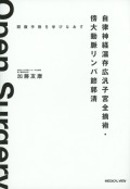 開腹手術を学びなおす  自律神経温存広汎子宮全摘術・ 傍大動脈リンパ節郭清 ［Web動画付］