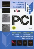 これから始めるPCI　第3版