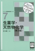薬剤、薬学関連書籍