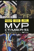 病変類似所見Mimickers・正常変異Variations・偽病変Pseudolesions　MVP CT/MRIアトラス