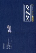 短編小説で綴る論文探訪【形成外科】たんろんたん