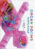 ORGAN ROOMS　カラダワンダーランド