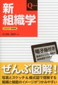 Qシリーズ　新組織学　改訂第8版　フルカラー新装版