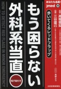 あなたも名医！　もう困らない外科系当直