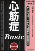 jmedmook105 心筋症Basic　ジェネラリストが行う診断から紹介まで ジェネラリストが行う診断から紹介まで
