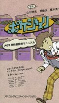 ポケジェリ - AGS高齢者診療マニュアル -