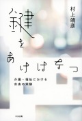 鍵をあけはなつ