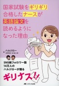 国家試験をギリギリ合格したナースが英語論文を読めるようになった理由