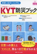 患者と自分たちを守るKYT防災ブック
