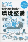 ねころんで読める病院・高齢者施設の環境整備