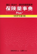 適応・用法付 薬効別薬価基準  保険薬事典Plus＋　令和7年8月版