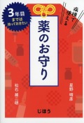 病棟で使える薬のお守り