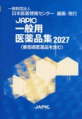 JAPIC一般用医薬品集2027（要指導医薬品を含む）