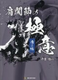 肩関節の極意　痛み編