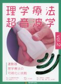 理学療法超音波学　vol.2