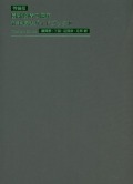 園部俊晴の臨床『徒手療法ガイドブック』 II　膝関節・下腿・足関節・足部編