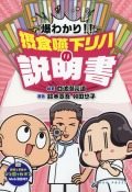 爆わかり！！摂食嚥下リハの説明書～評価と手技が一目でわかるWeb動画付き