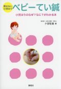刺さない小児はり　ベビーてい鍼