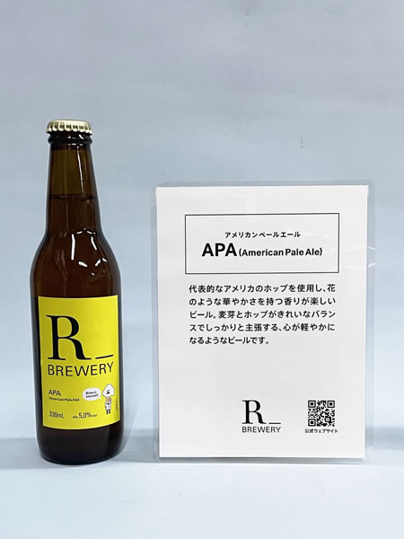 R_BREWERY アメリカンペールエール　発泡酒　330ml American Pale Ale