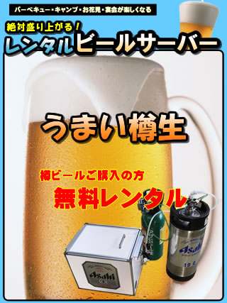 レンタルビールサーバー