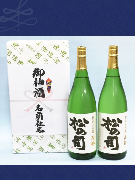 御神酒 松の司　純米大吟醸　陶酔 1800ml　2本セット 日本酒