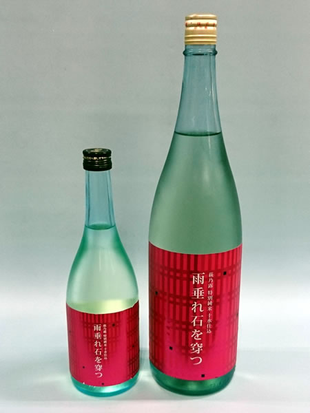 萩乃露　雨垂れ石を穿つ 2019 新酒 生酒 特別純米 十水仕込み