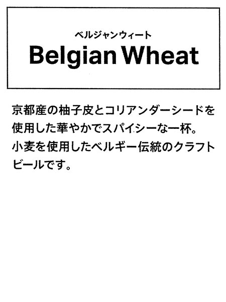 R_BREWERY ベルジャンウィート　発泡酒　330ml Belgian 説明