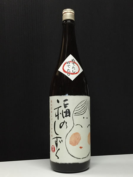 福のしずく　原酒