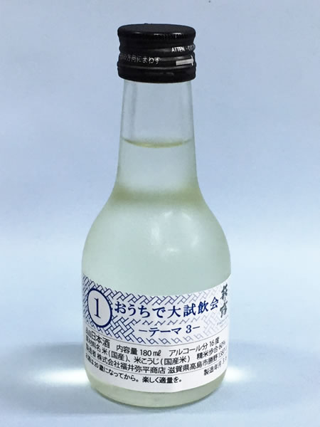 萩乃露 おうちで大試飲会～テーマ3 -1