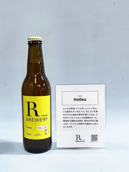 R_BREWERY へレス 発泡酒 330ml helles