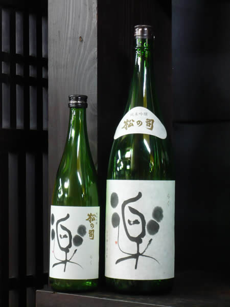 松の司楽純米吟醸